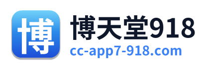 博天堂918